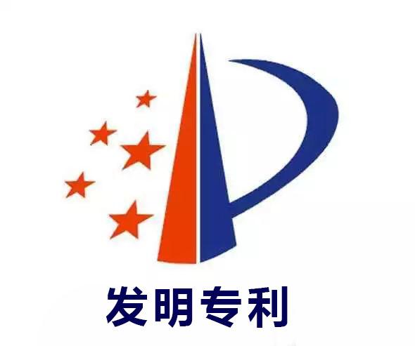 发明专利 2 项
