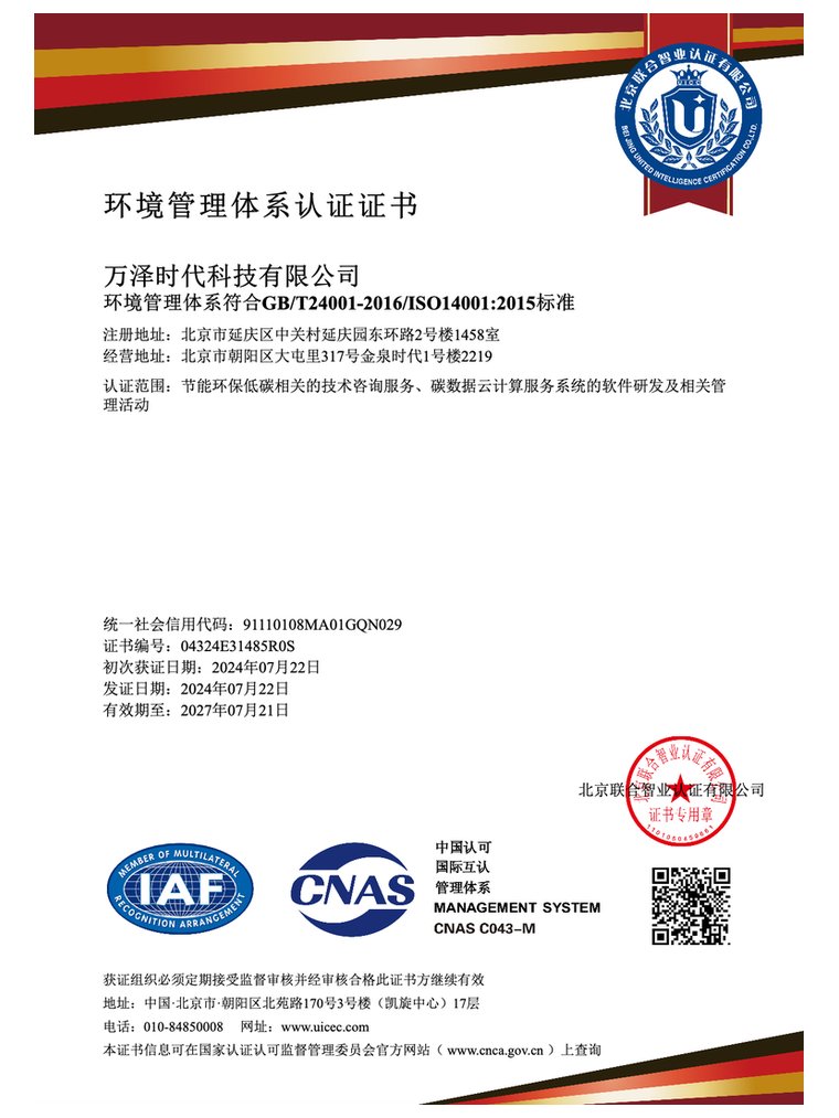 ISO14001 环境管理
