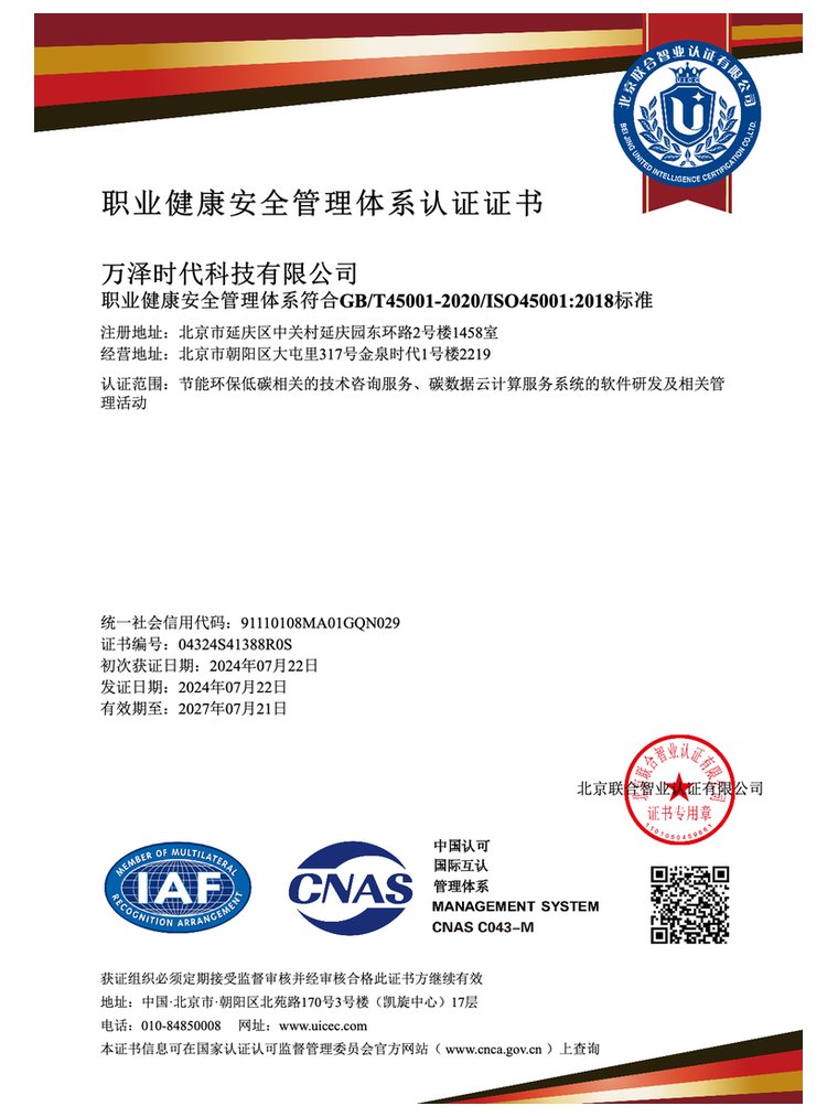 ISO45001 职业健康安全