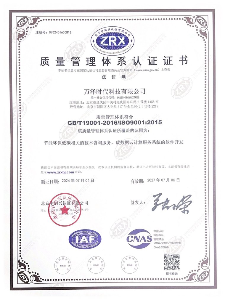 ISO9001 质量管理体系