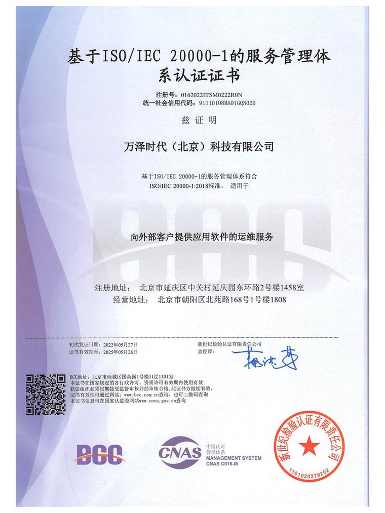 ISO20000 IT服务管理