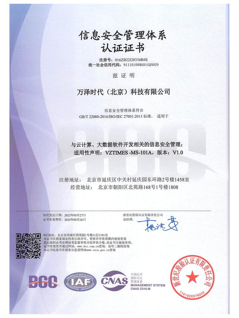 ISO27001 信息安全